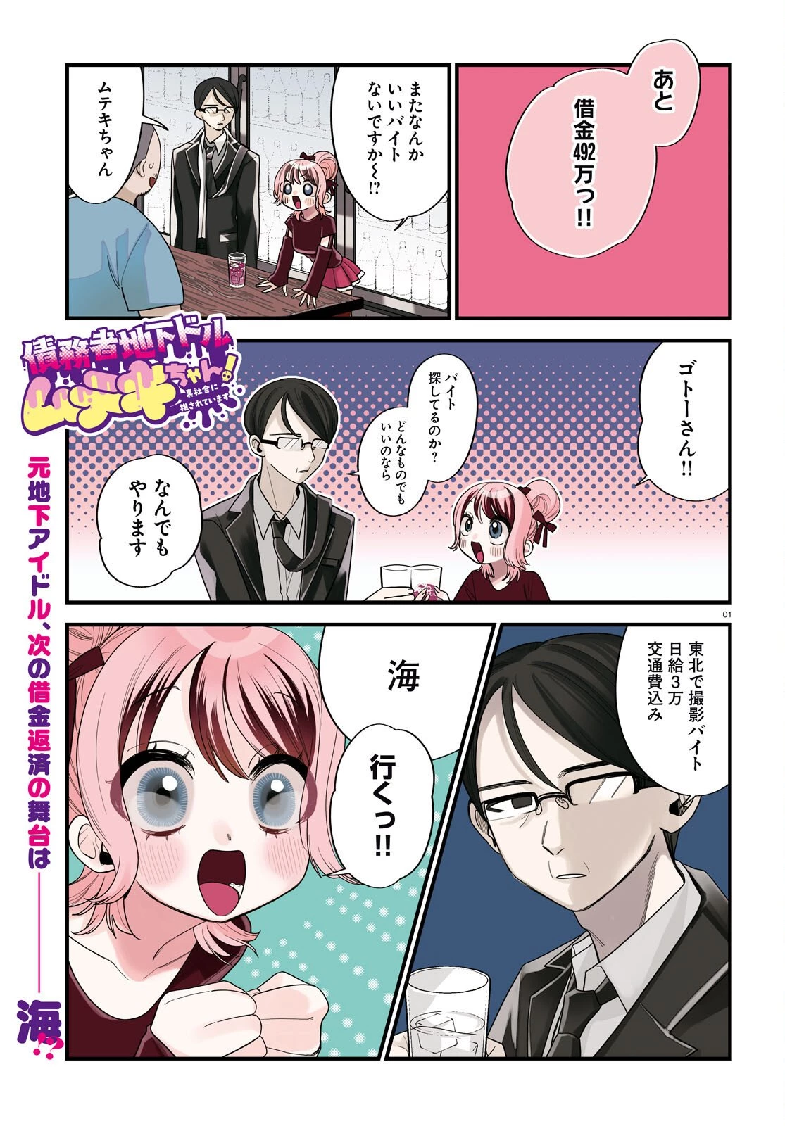 債務者地下ドルムテキちゃん！ 裏社会に推されています 第5話 - 1