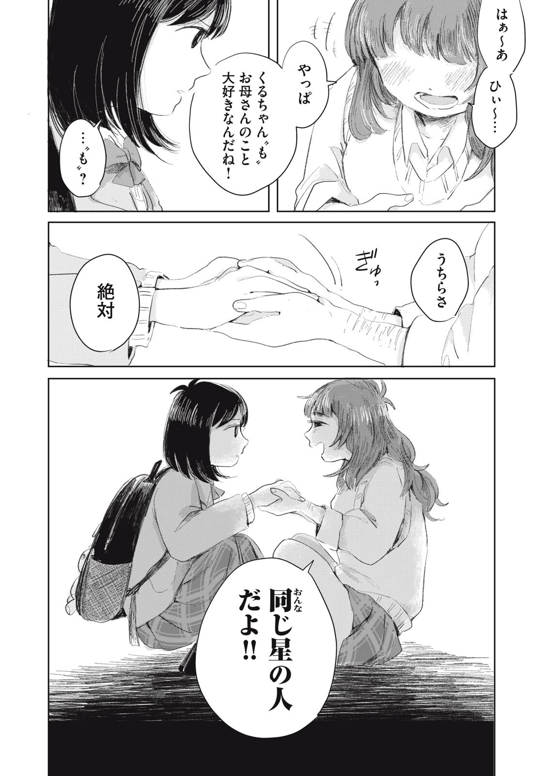 虐幸のくるちゃん 第10話 - 18