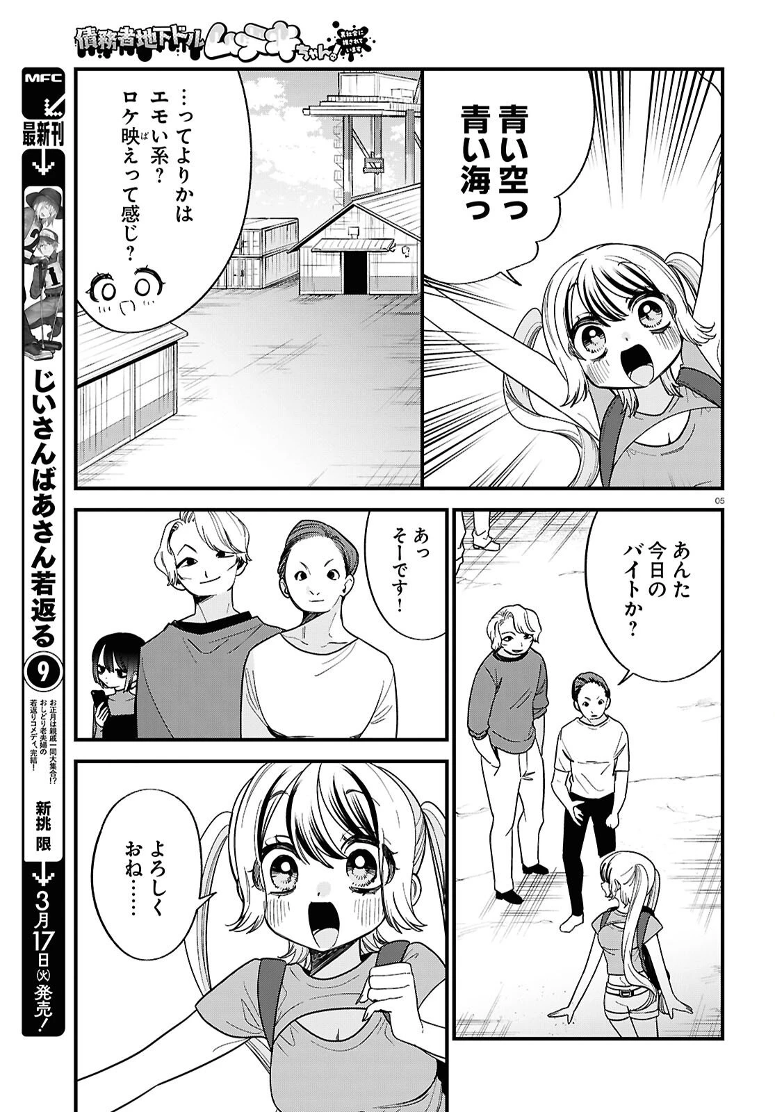 債務者地下ドルムテキちゃん！ 裏社会に推されています 第5話 - 5