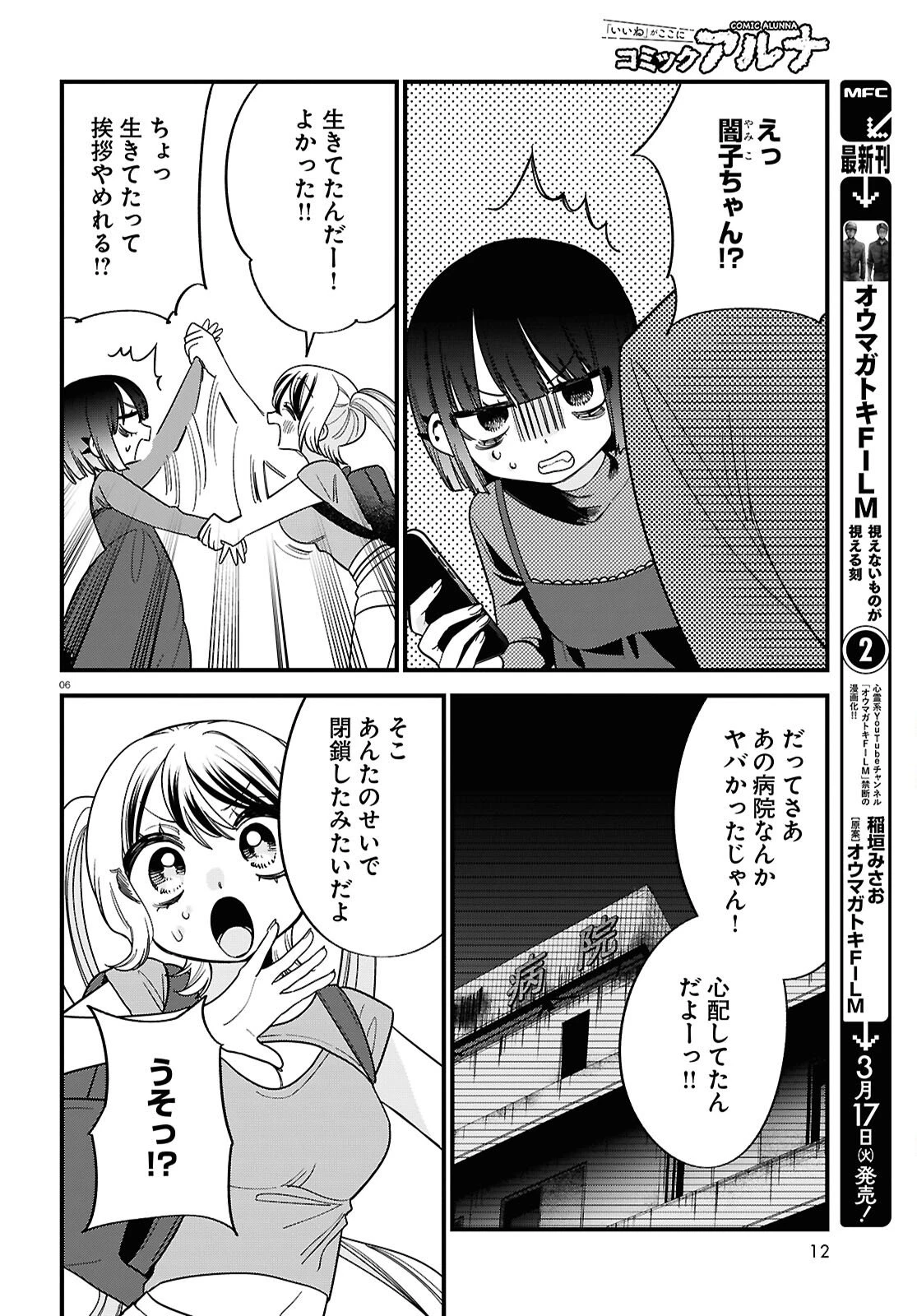 債務者地下ドルムテキちゃん！ 裏社会に推されています 第5話 - 6