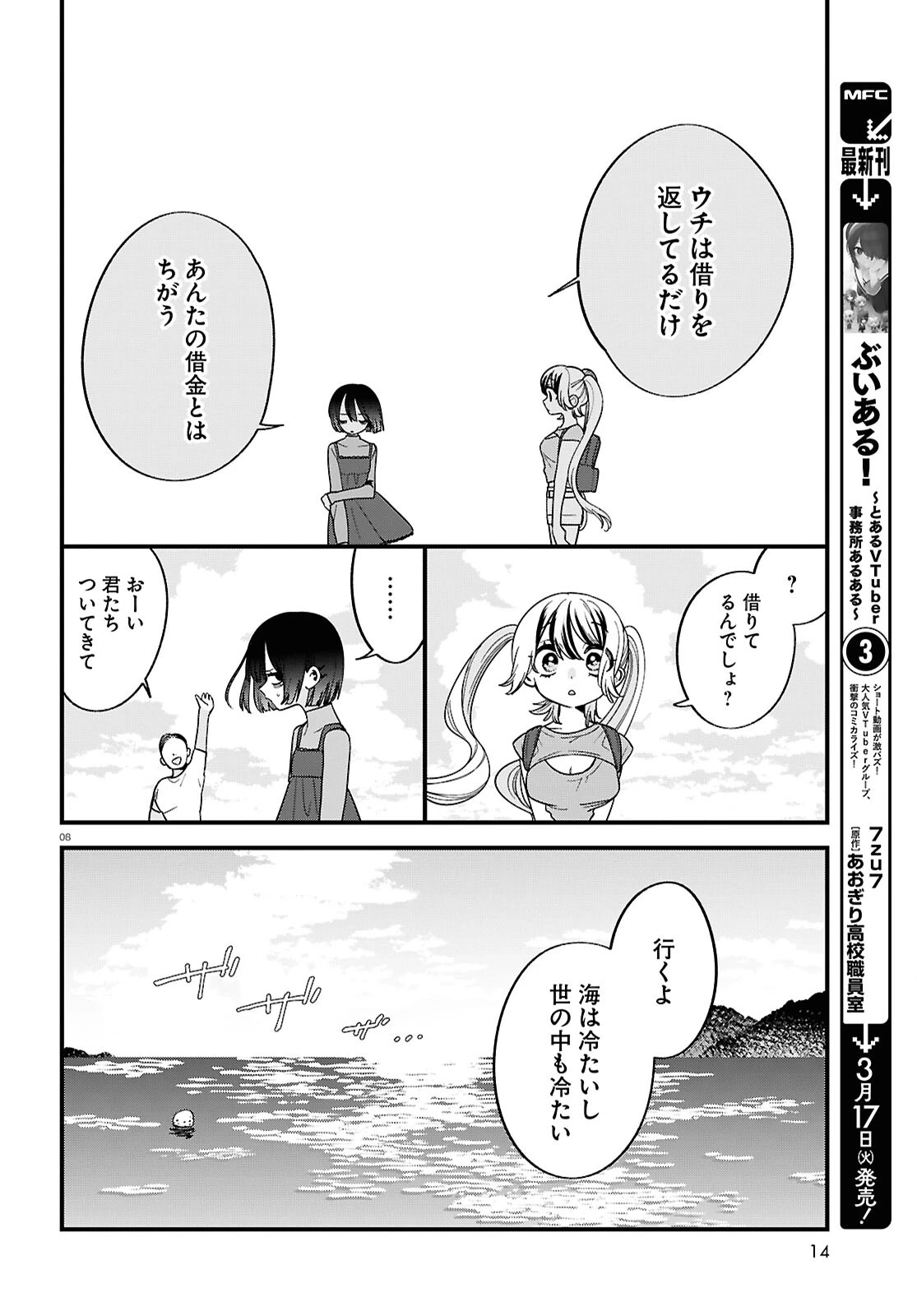 債務者地下ドルムテキちゃん！ 裏社会に推されています 第5話 - 8