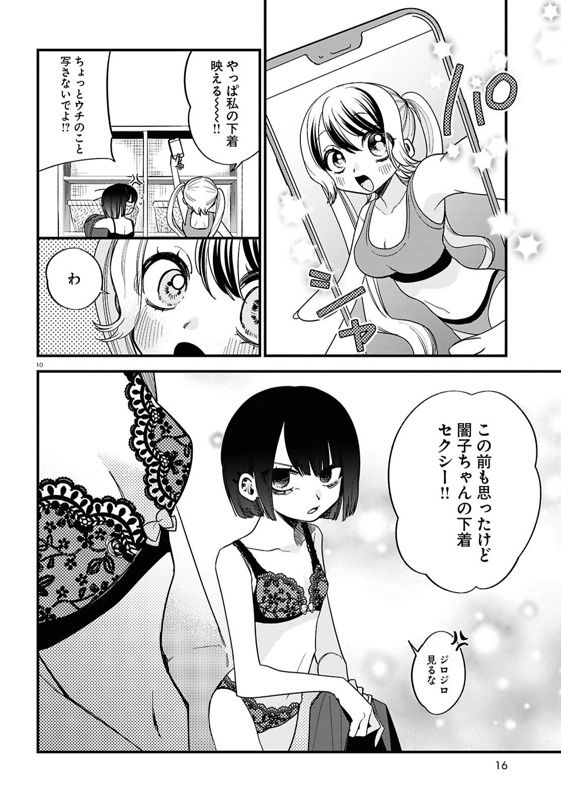 債務者地下ドルムテキちゃん！ 裏社会に推されています 第5話 - 10