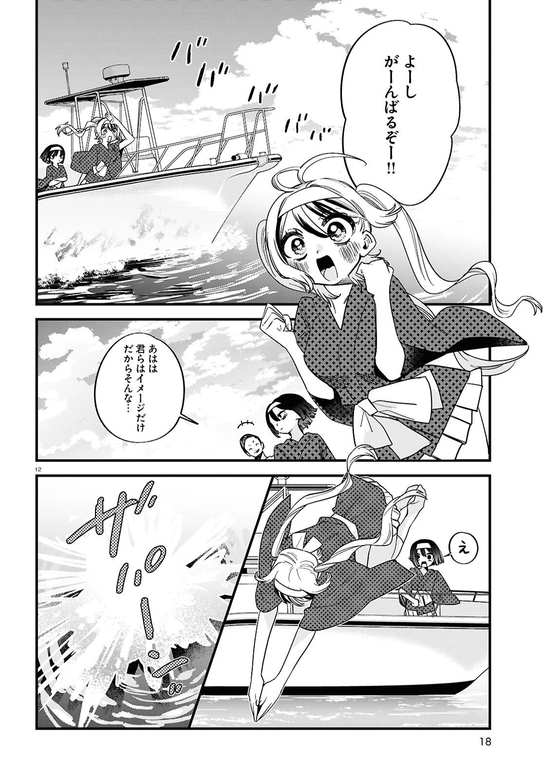 債務者地下ドルムテキちゃん！ 裏社会に推されています 第5話 - 12