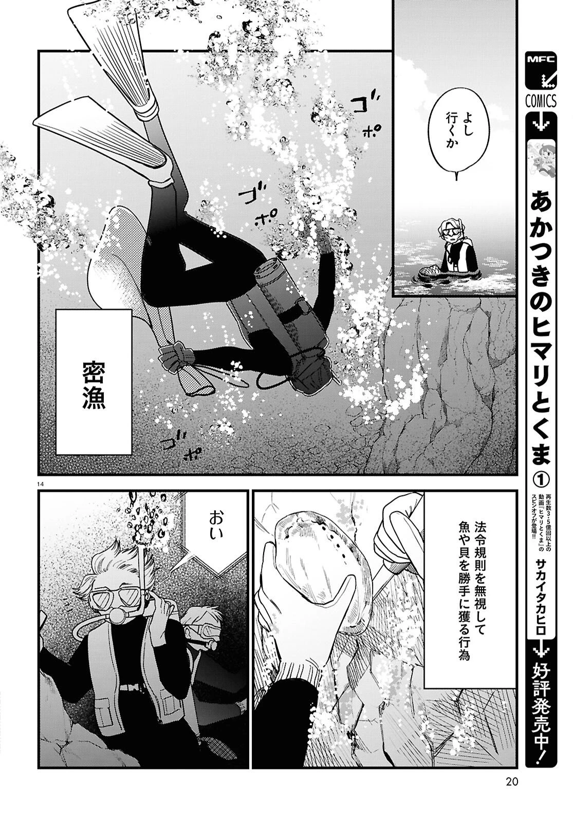 債務者地下ドルムテキちゃん！ 裏社会に推されています 第5話 - 14