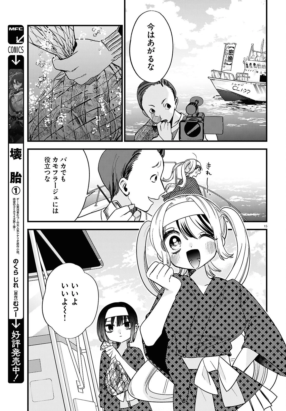 債務者地下ドルムテキちゃん！ 裏社会に推されています 第5話 - 15