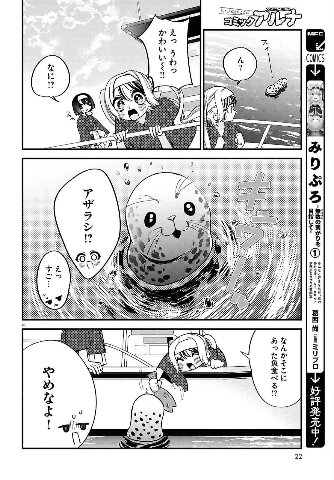 債務者地下ドルムテキちゃん！ 裏社会に推されています 第5話 - 16