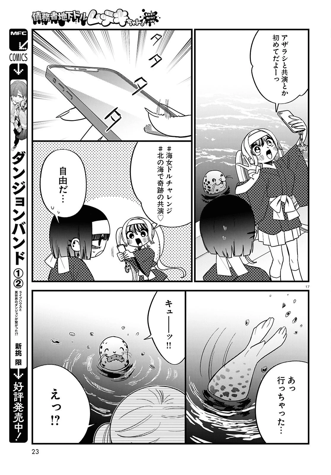 債務者地下ドルムテキちゃん！ 裏社会に推されています 第5話 - 17