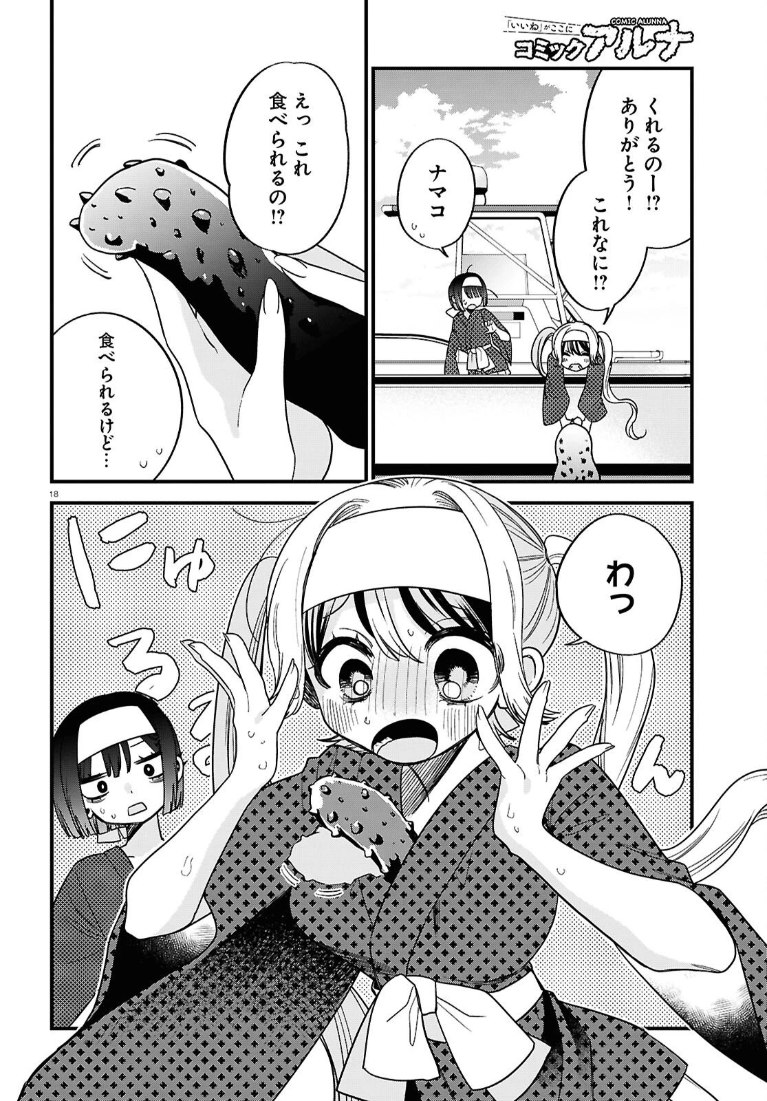 債務者地下ドルムテキちゃん！ 裏社会に推されています 第5話 - 18