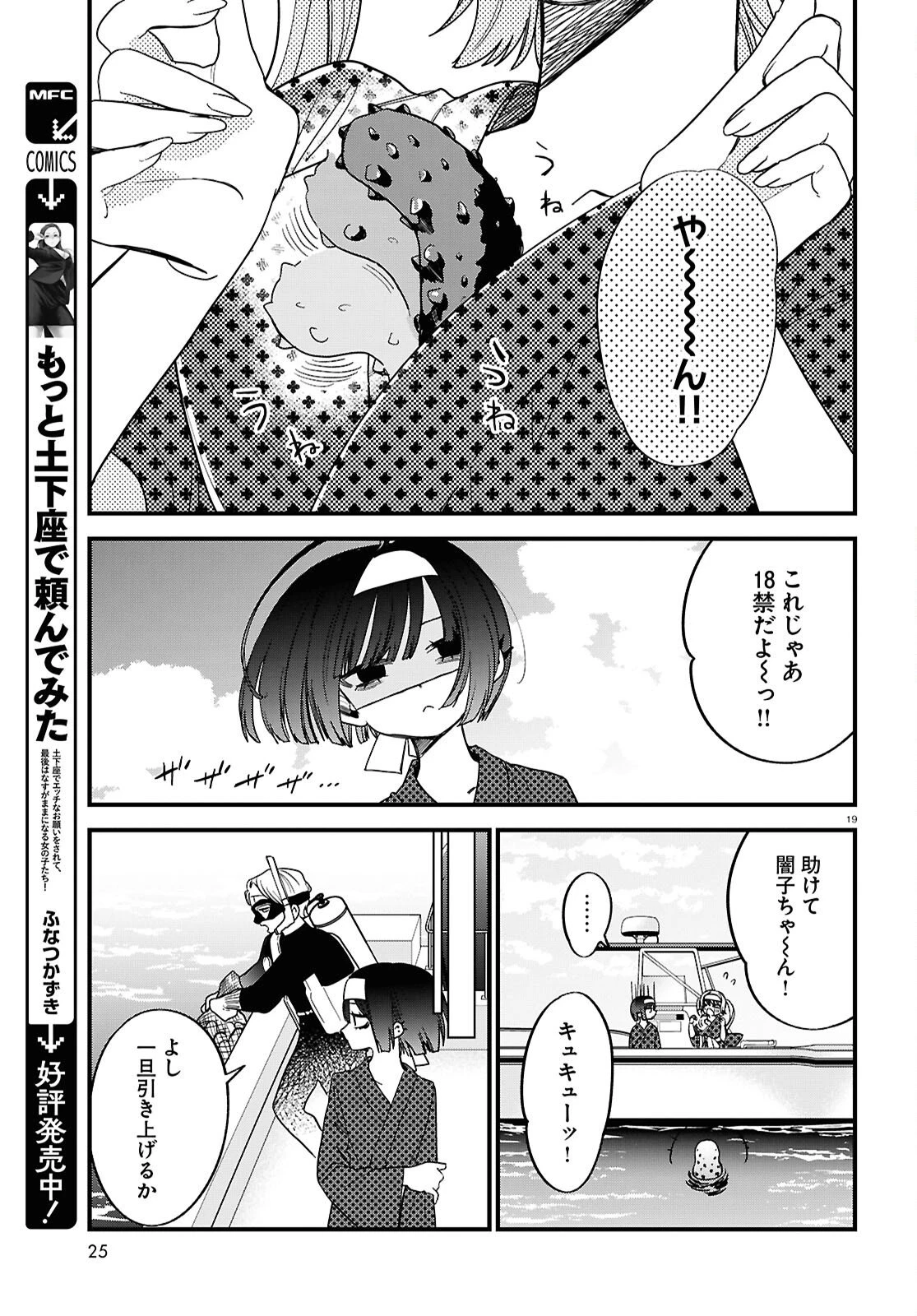 債務者地下ドルムテキちゃん！ 裏社会に推されています 第5話 - 19