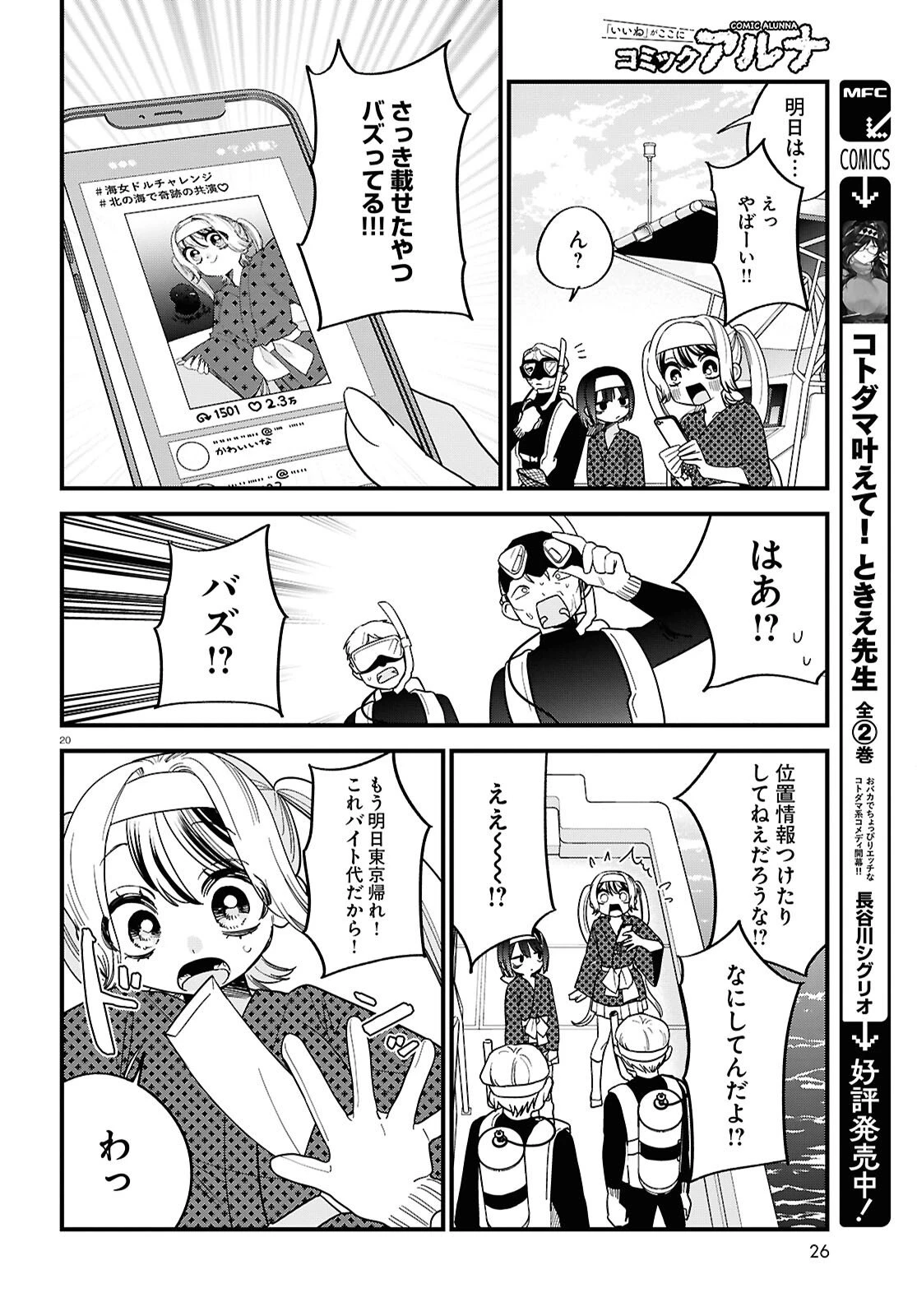 債務者地下ドルムテキちゃん！ 裏社会に推されています 第5話 - 20