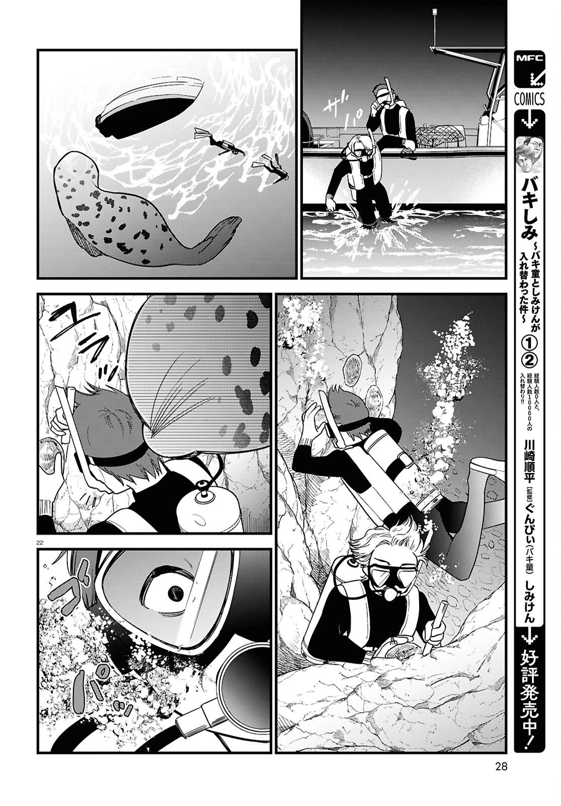 債務者地下ドルムテキちゃん！ 裏社会に推されています 第5話 - 22