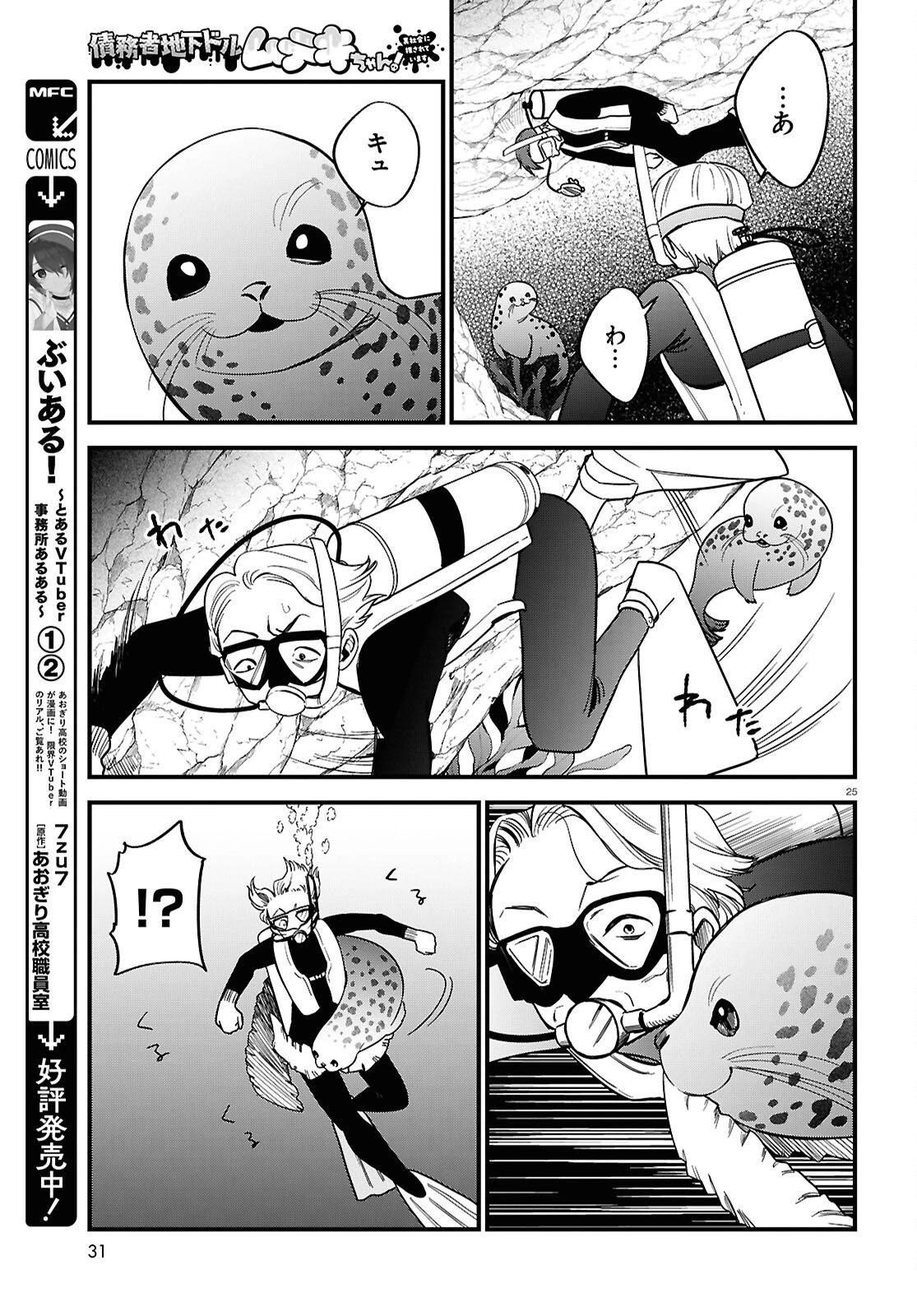 債務者地下ドルムテキちゃん！ 裏社会に推されています 第5話 - 25