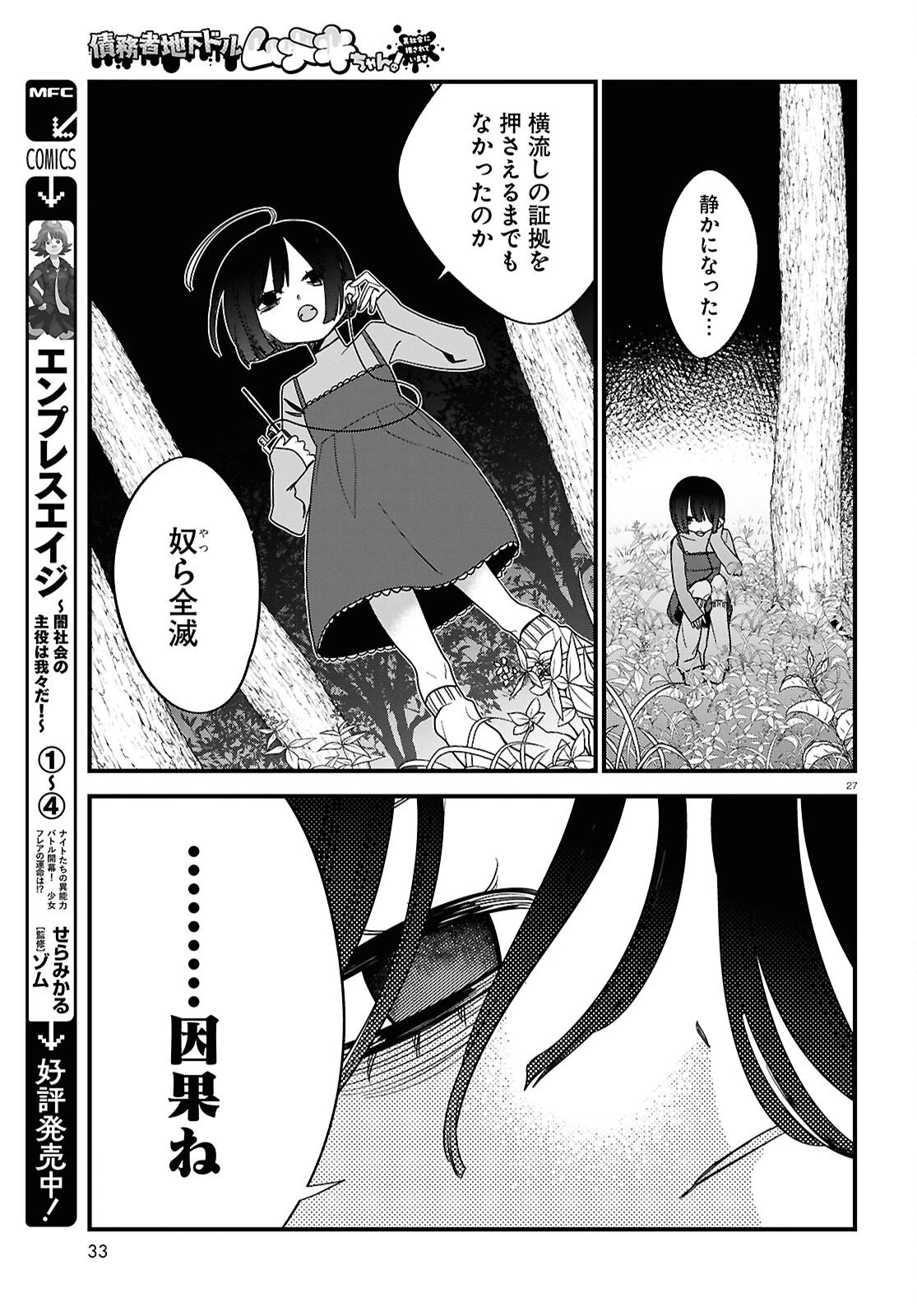 債務者地下ドルムテキちゃん！ 裏社会に推されています 第5話 - 27