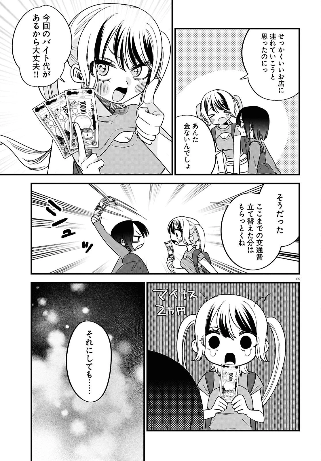 債務者地下ドルムテキちゃん！ 裏社会に推されています 第5話 - 29