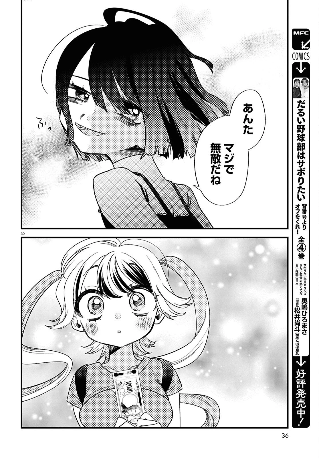 債務者地下ドルムテキちゃん！ 裏社会に推されています 第5話 - 30