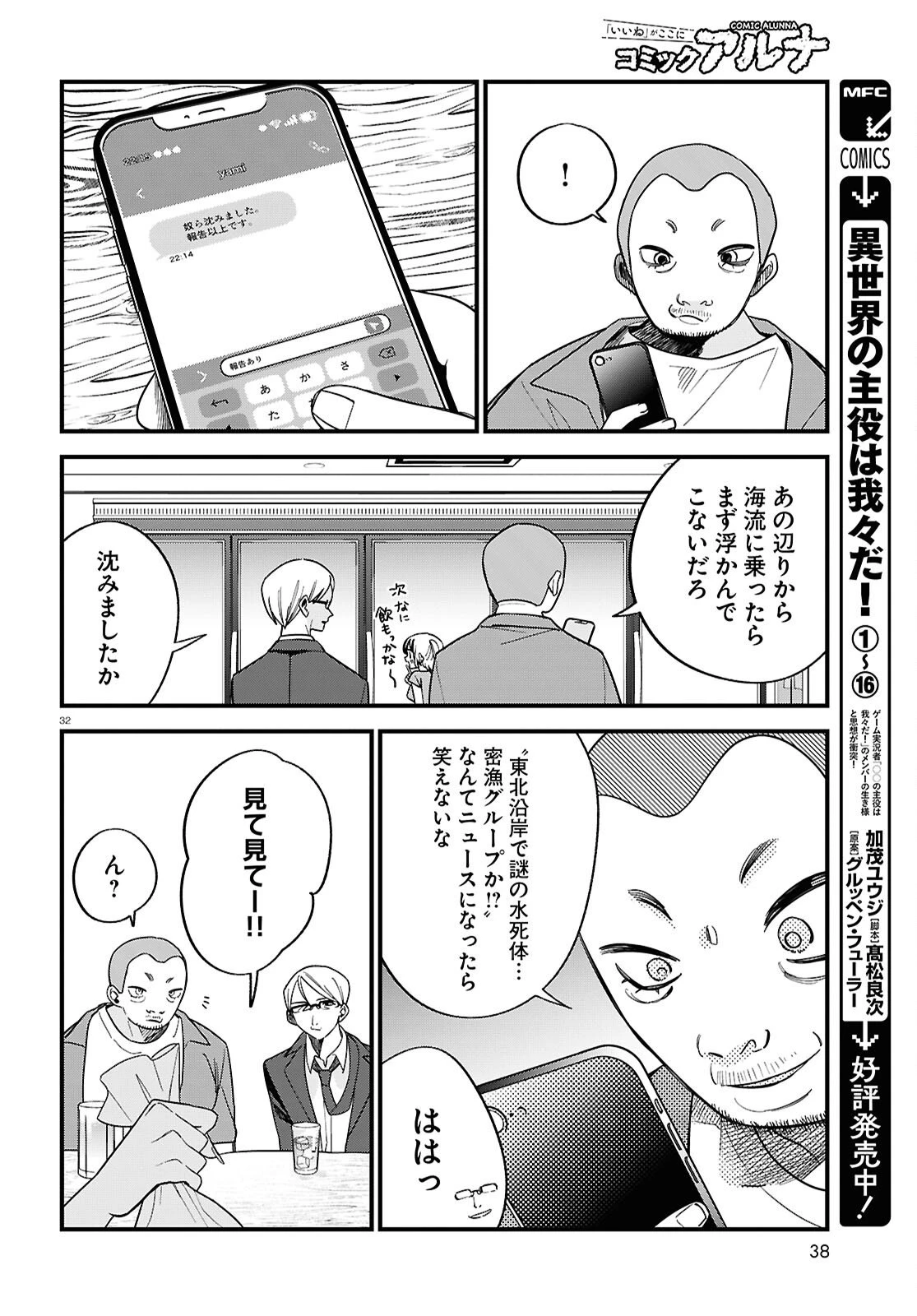 債務者地下ドルムテキちゃん！ 裏社会に推されています 第5話 - 32