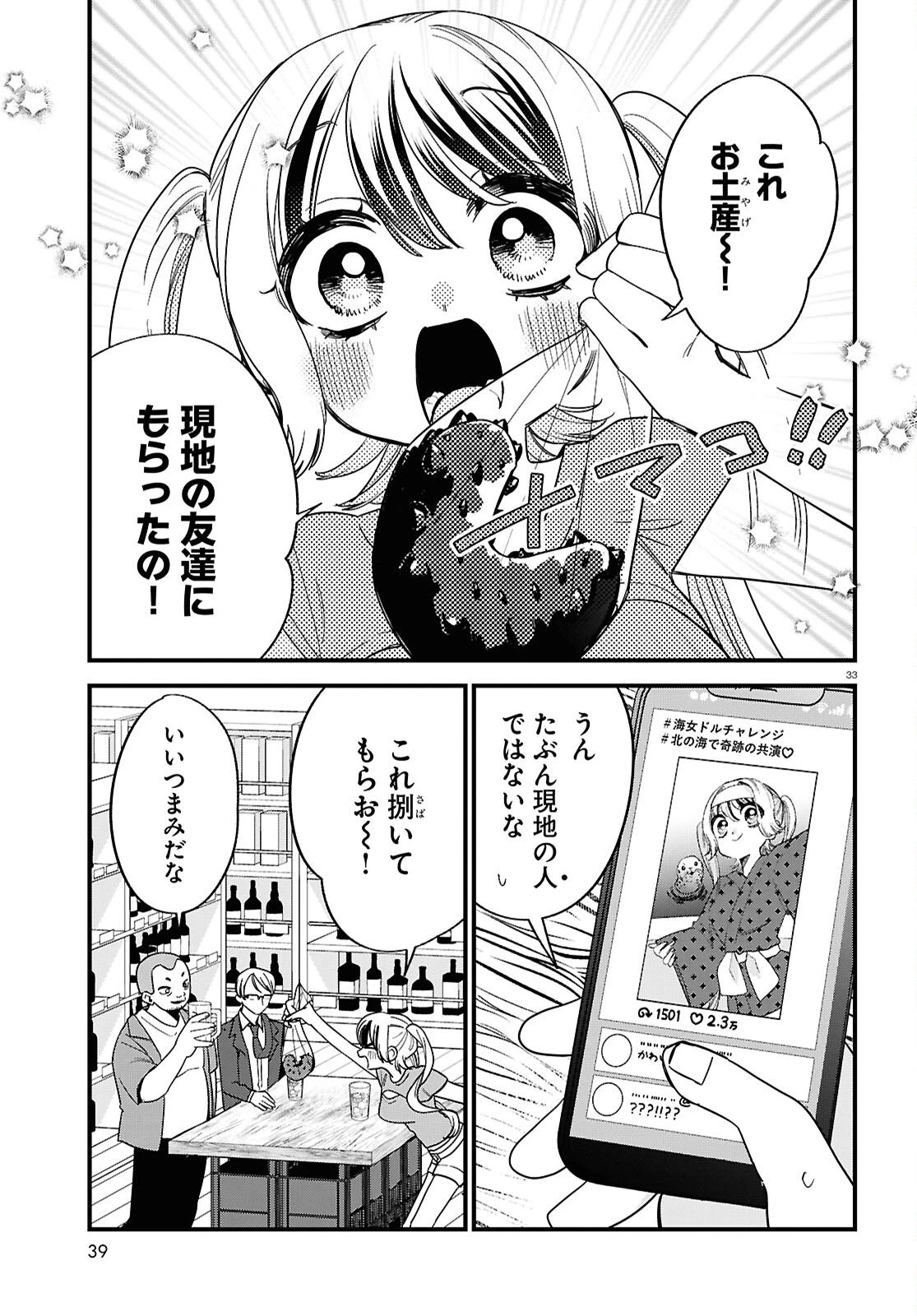 債務者地下ドルムテキちゃん！ 裏社会に推されています 第5話 - 33