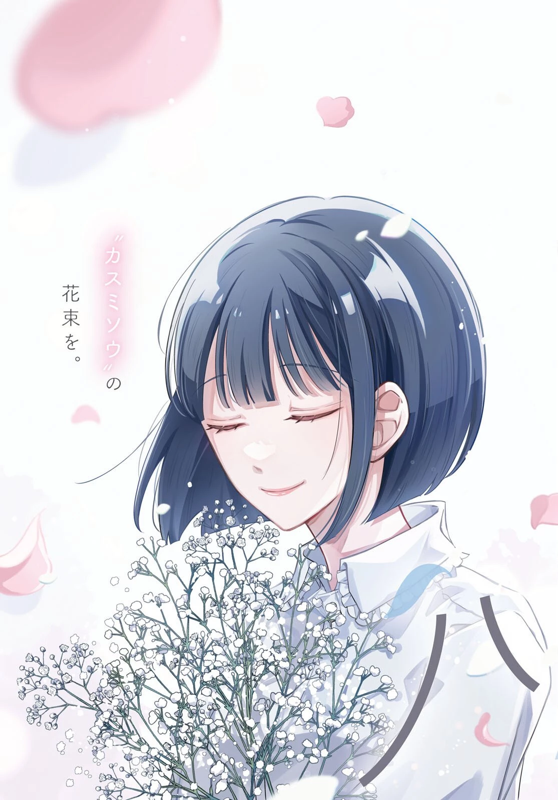 ハナタバ 第6話 - 3