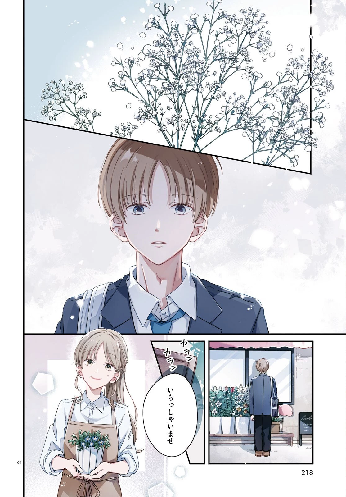 ハナタバ 第6話 - 4