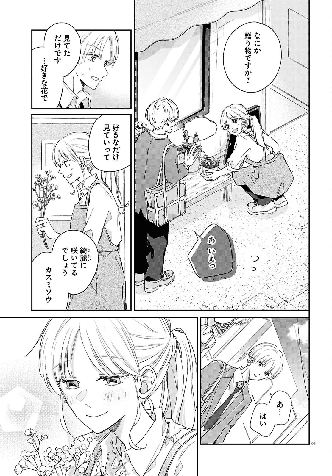 ハナタバ 第6話 - 5