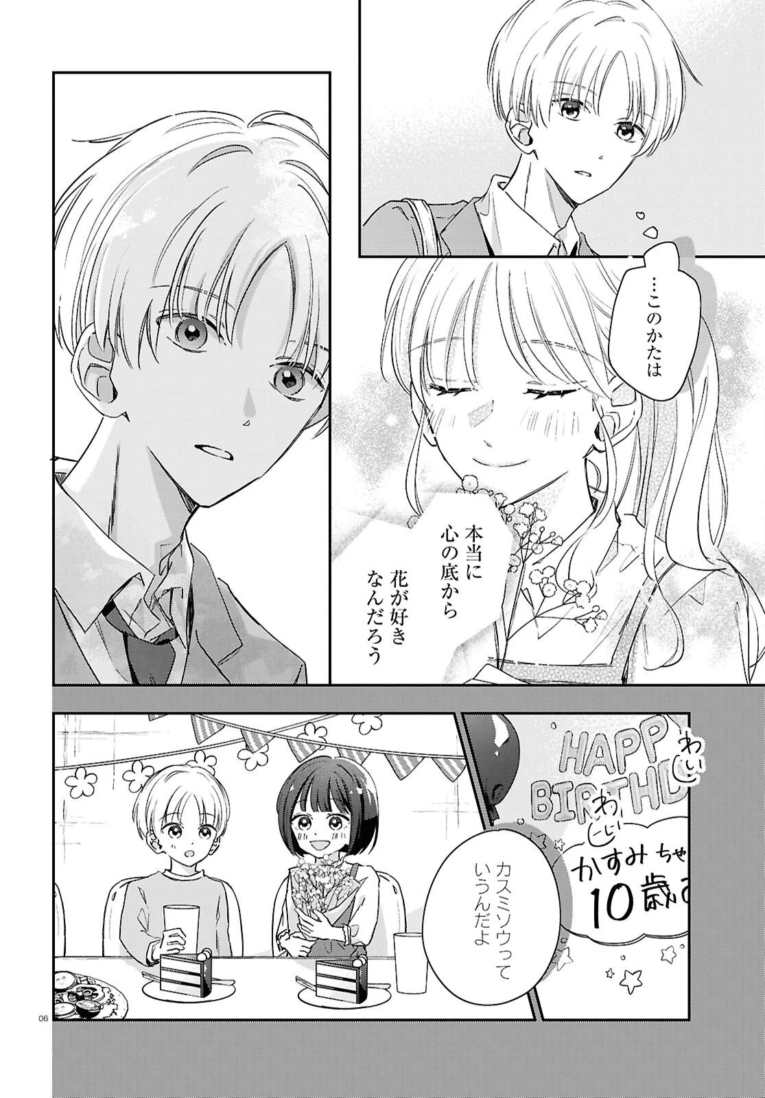 ハナタバ 第6話 - 6