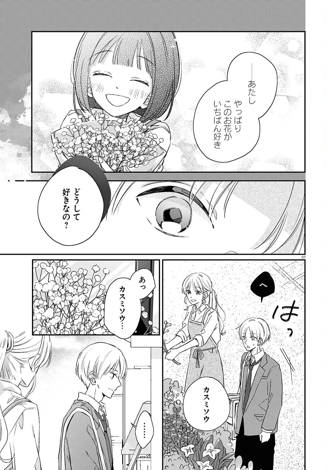 ハナタバ 第6話 - 7