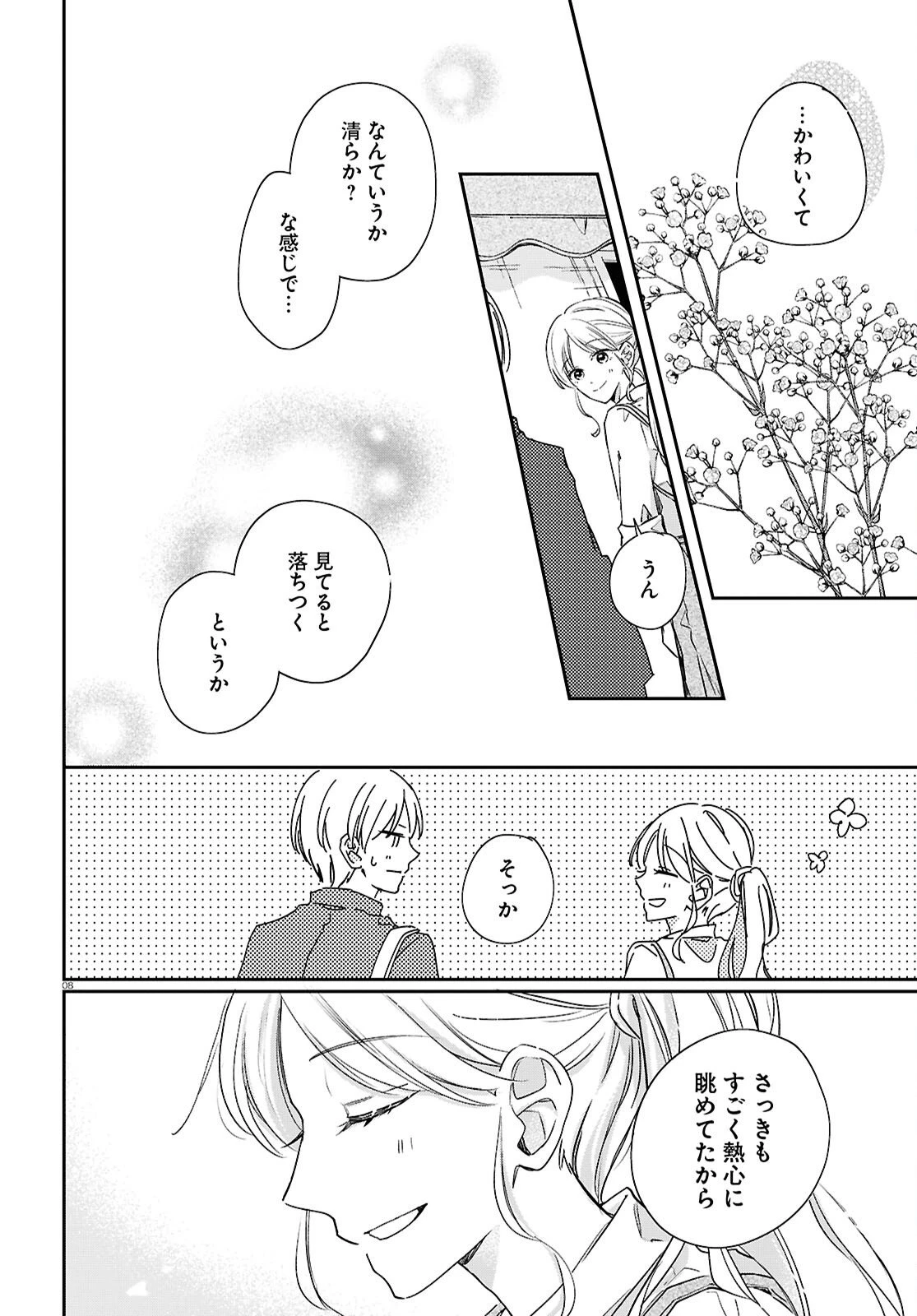 ハナタバ 第6話 - 8