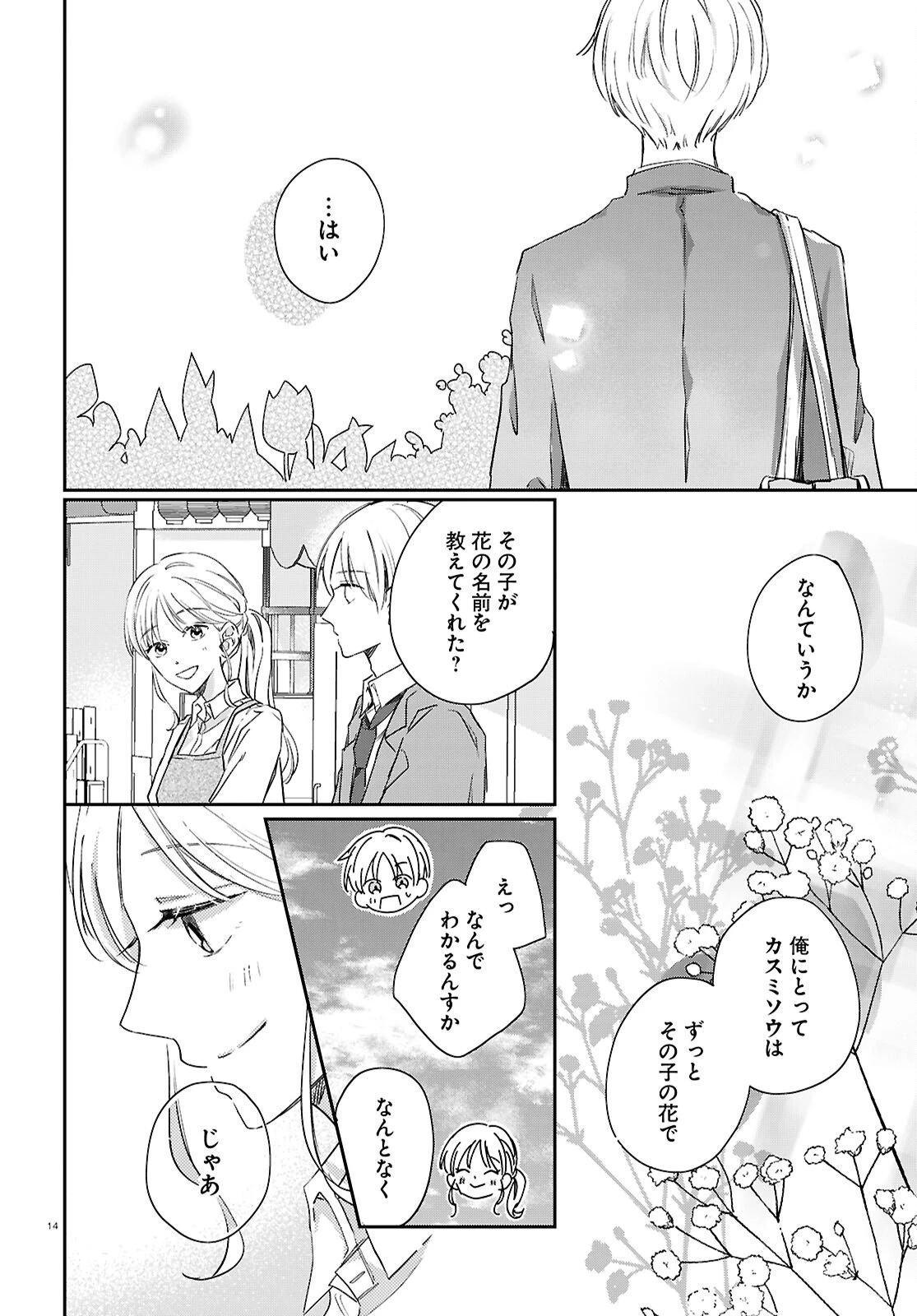 ハナタバ 第6話 - 14