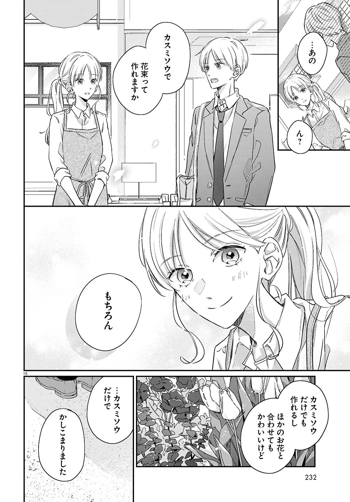 ハナタバ 第6話 - 18