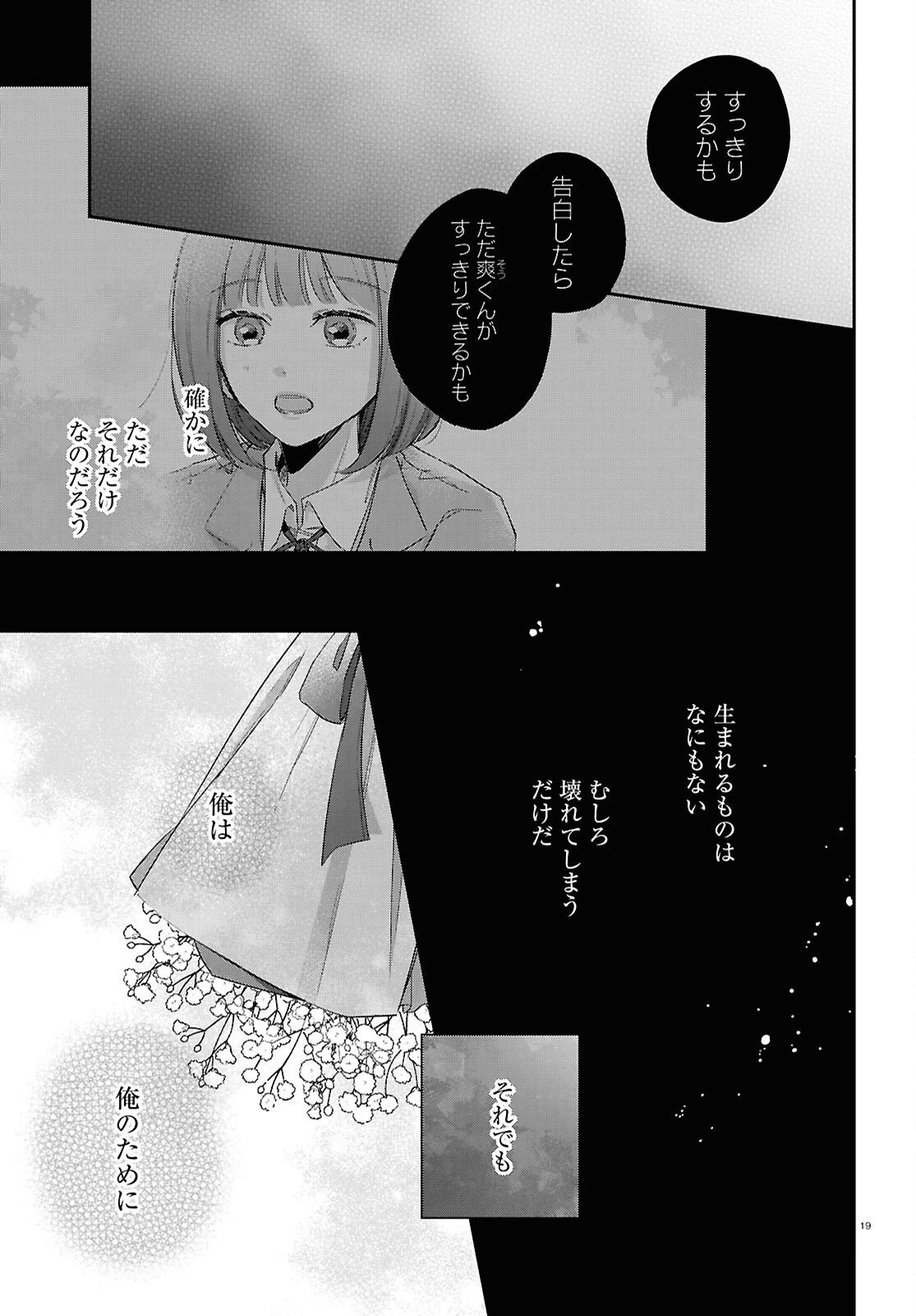 ハナタバ 第6話 - 19