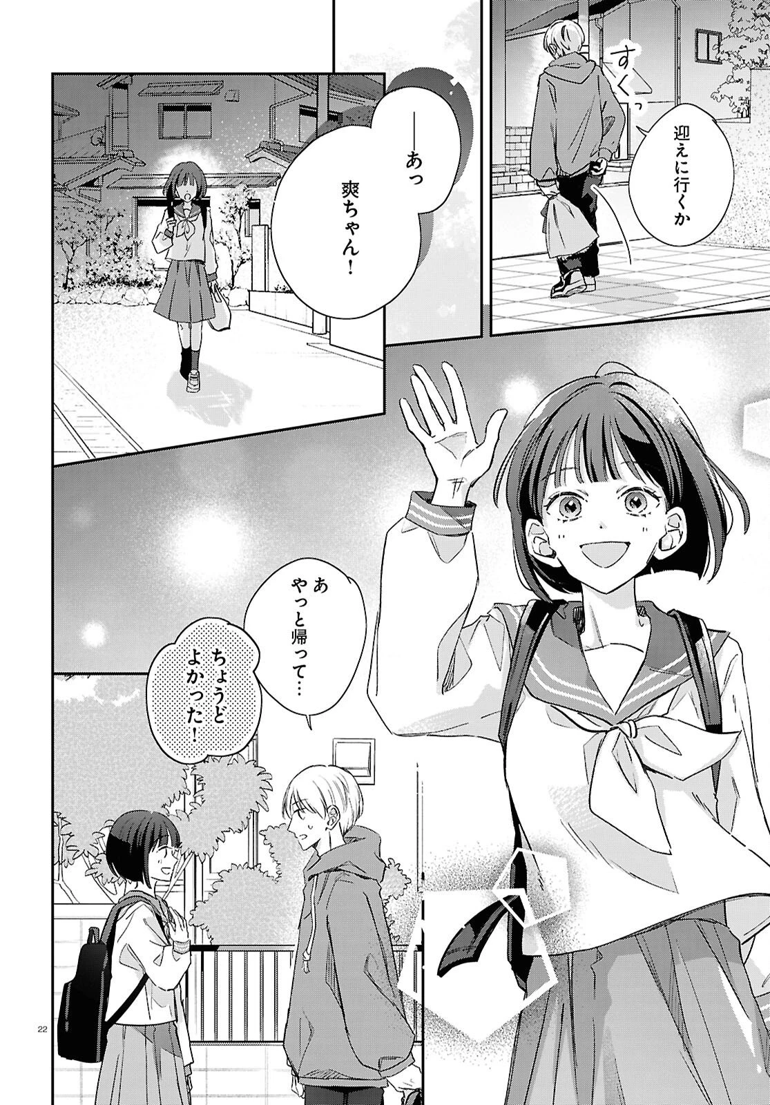 ハナタバ 第6話 - 22