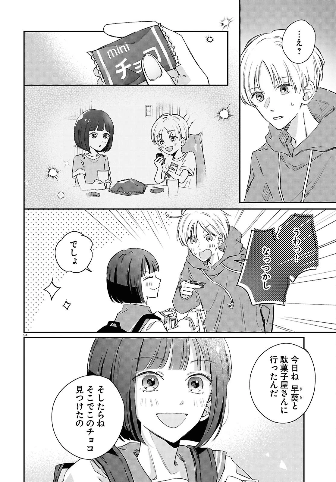 ハナタバ 第6話 - 24