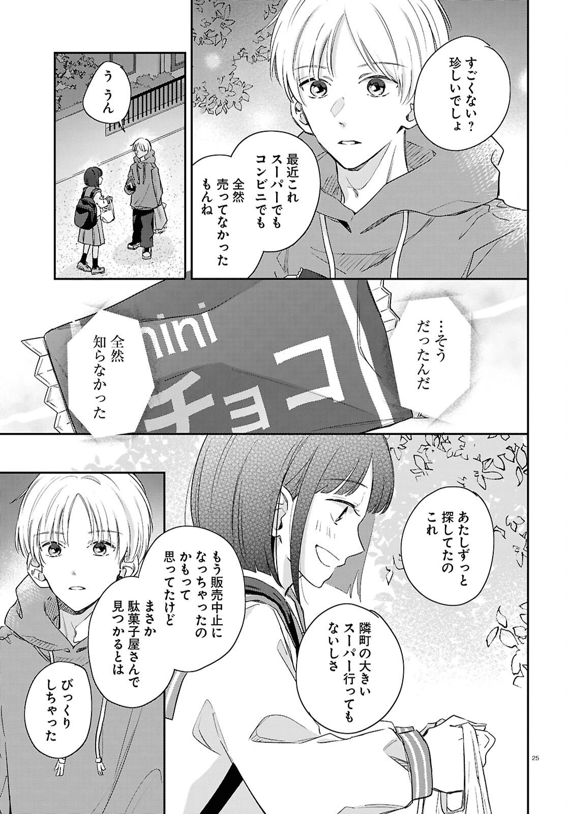 ハナタバ 第6話 - 25