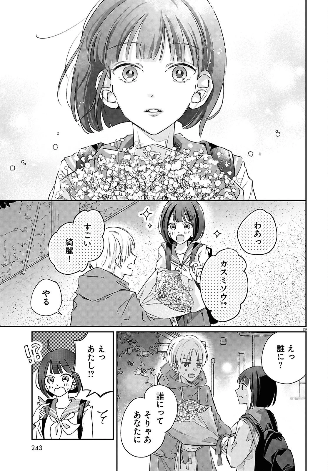 ハナタバ 第6話 - 29