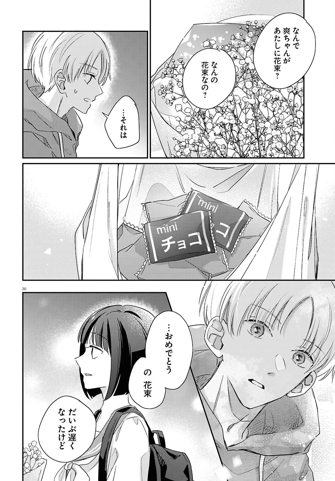 ハナタバ 第6話 - 30