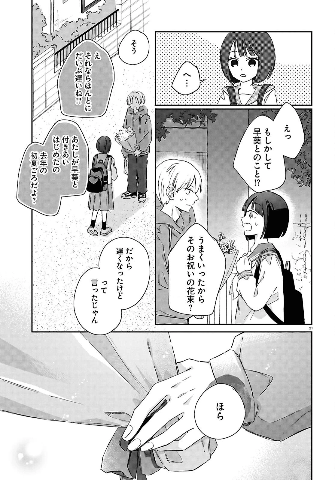 ハナタバ 第6話 - 31