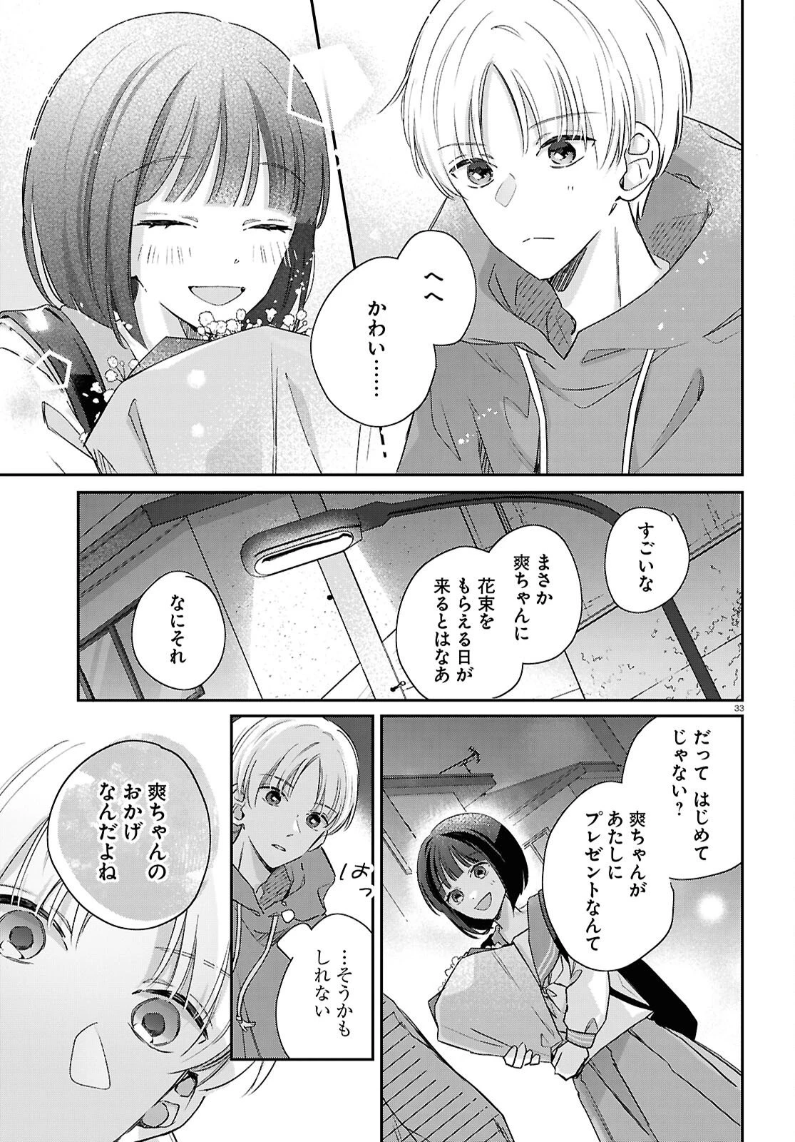 ハナタバ 第6話 - 33