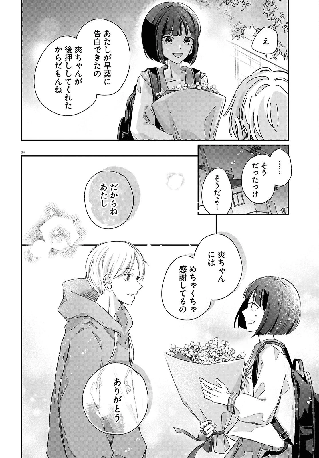 ハナタバ 第6話 - 34