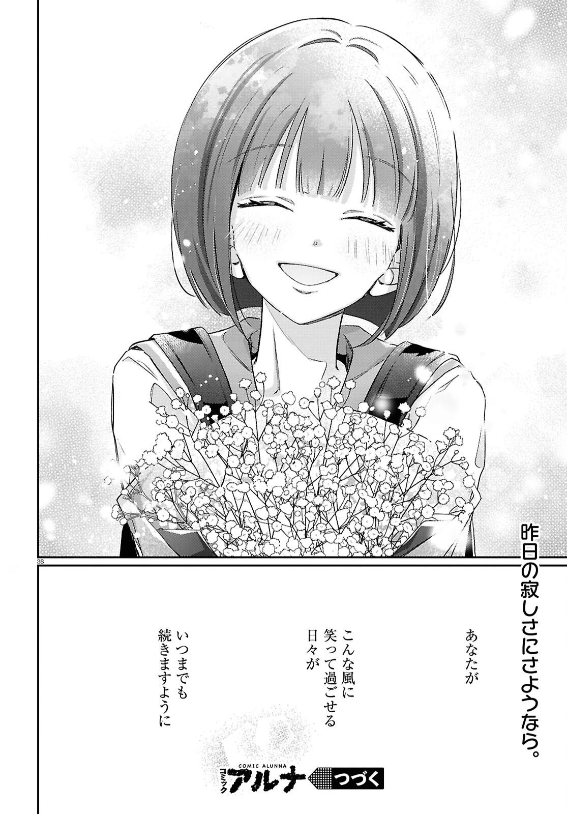 ハナタバ 第6話 - 38