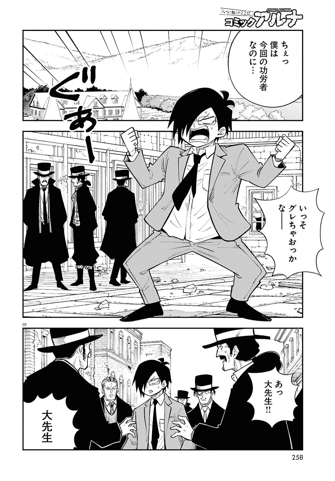 異世界の主役は我々だ！ 第99話 - 2