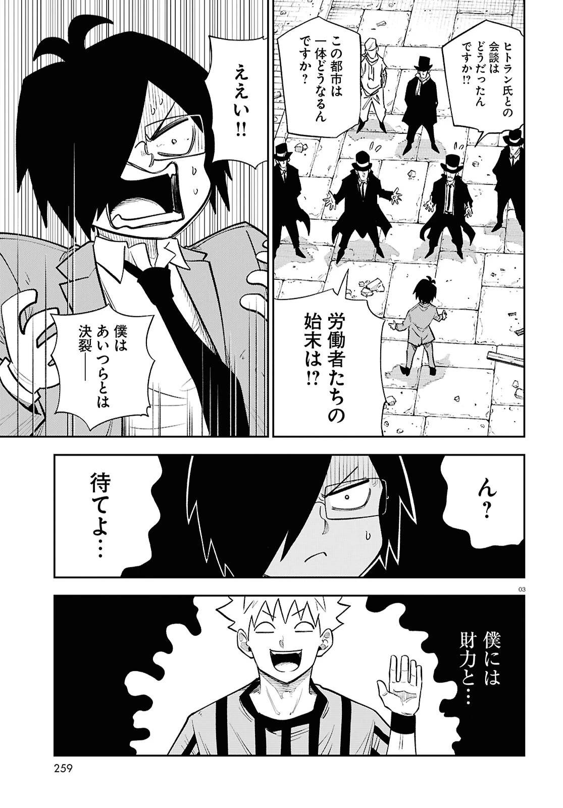 異世界の主役は我々だ！ 第99話 - 3