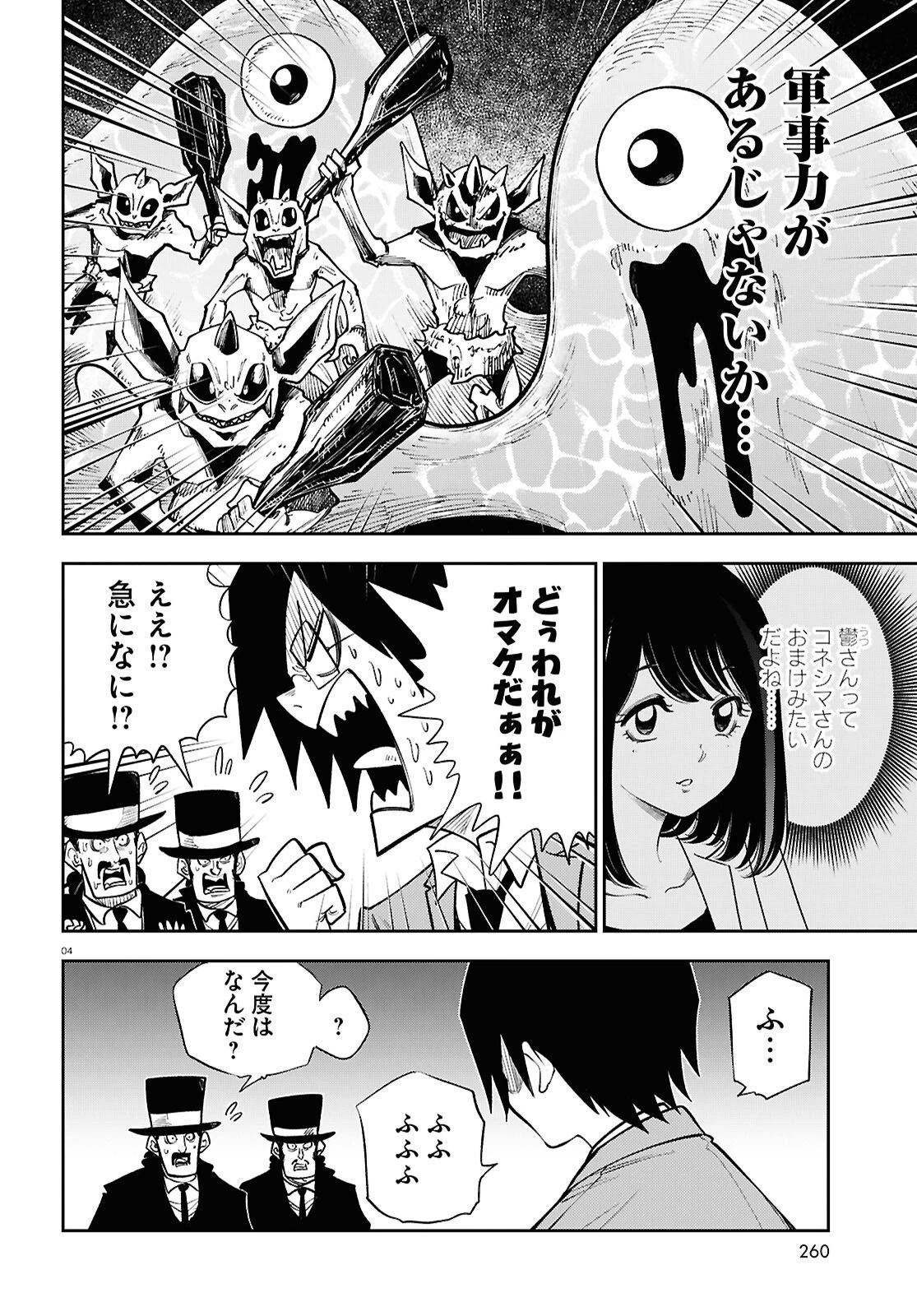 異世界の主役は我々だ！ 第99話 - 4