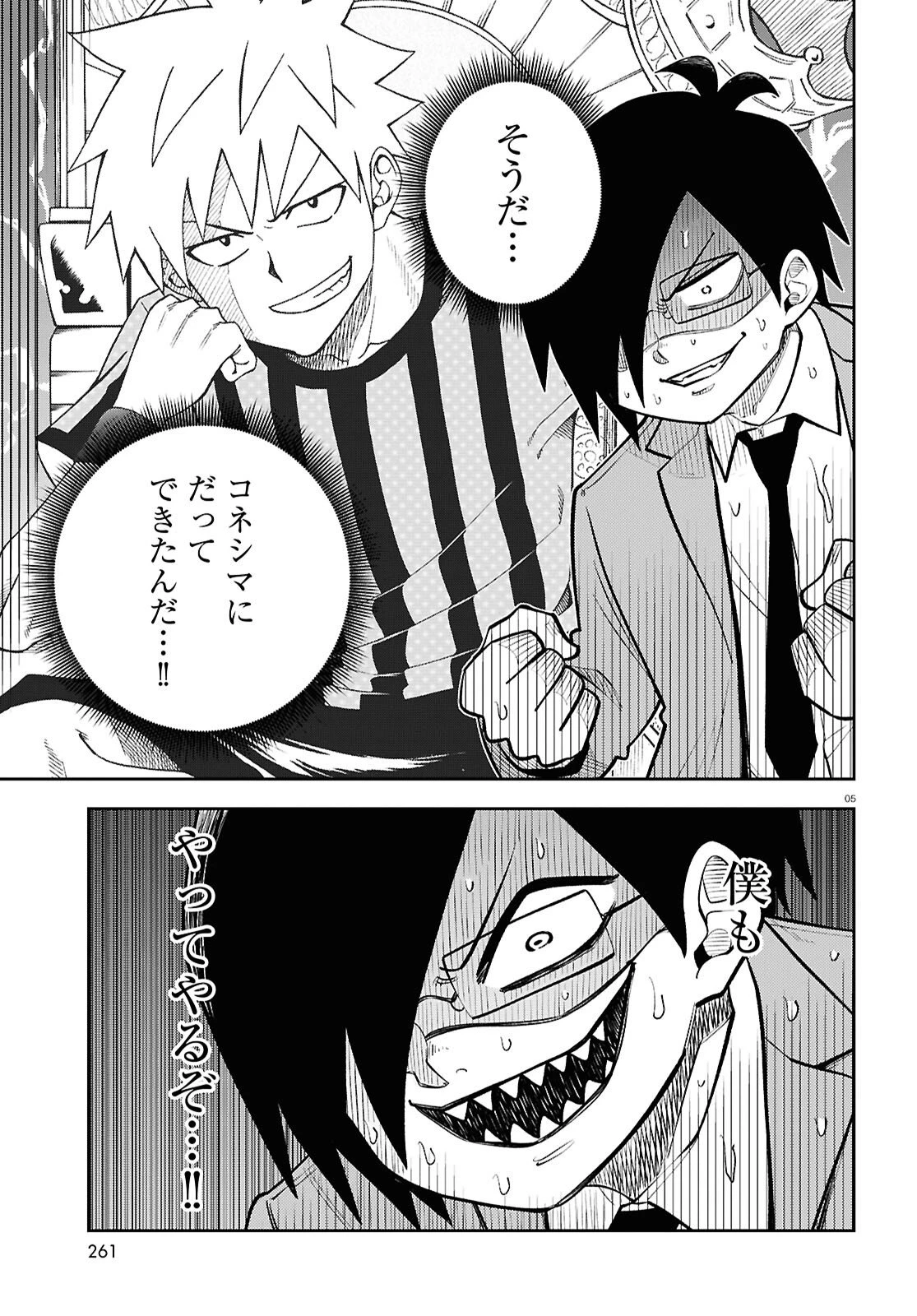 異世界の主役は我々だ！ 第99話 - 5