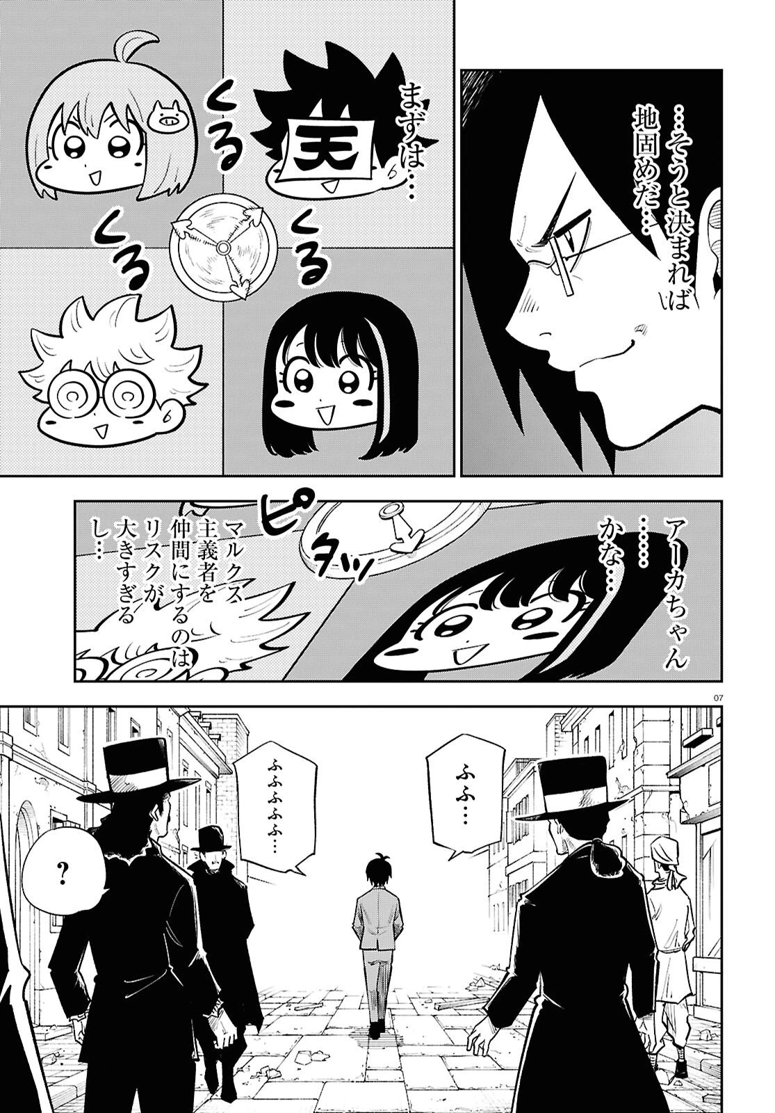 異世界の主役は我々だ！ 第99話 - 7