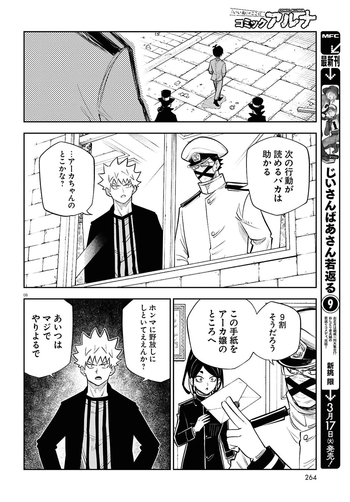 異世界の主役は我々だ！ 第99話 - 8