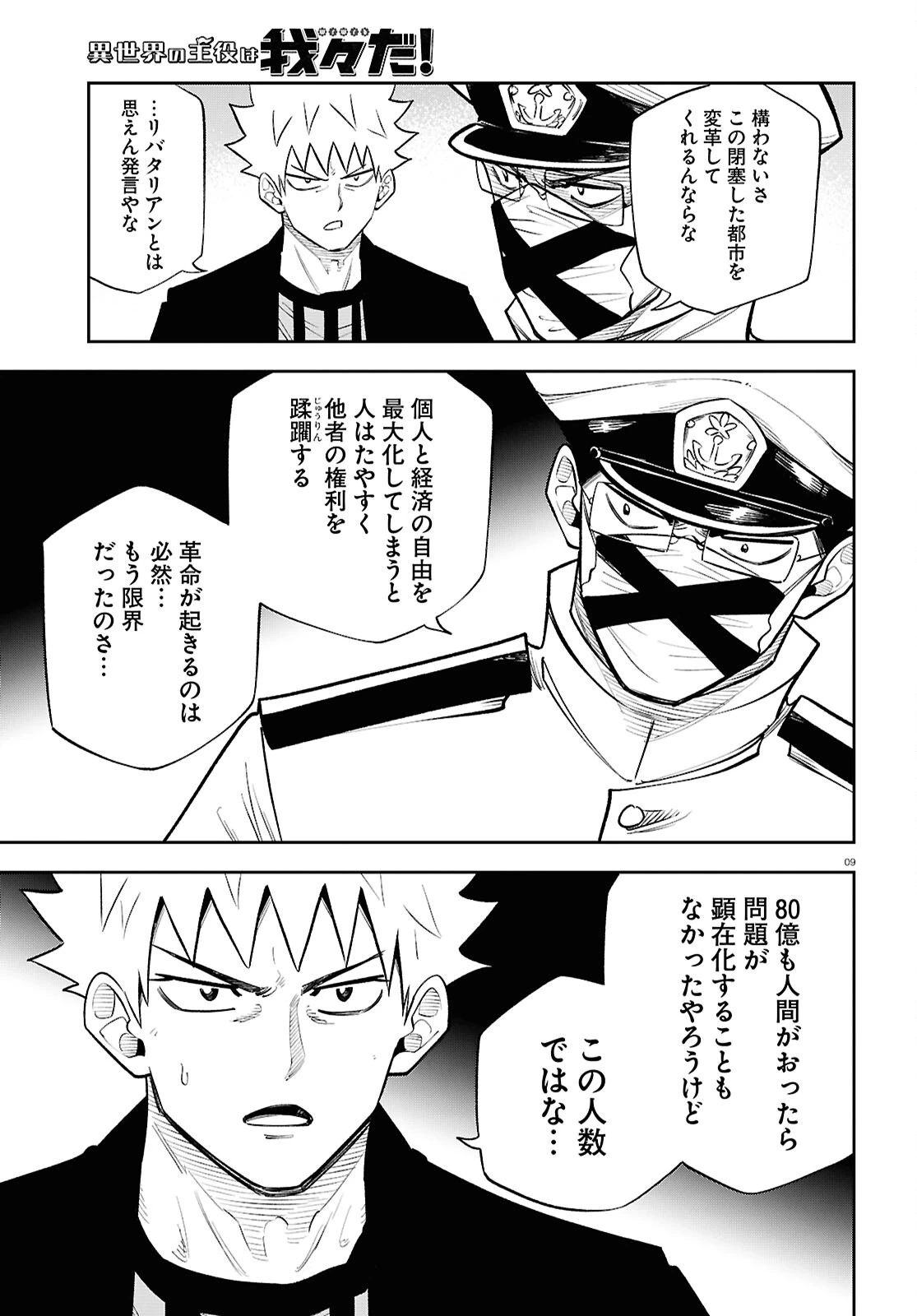 異世界の主役は我々だ！ 第99話 - 9