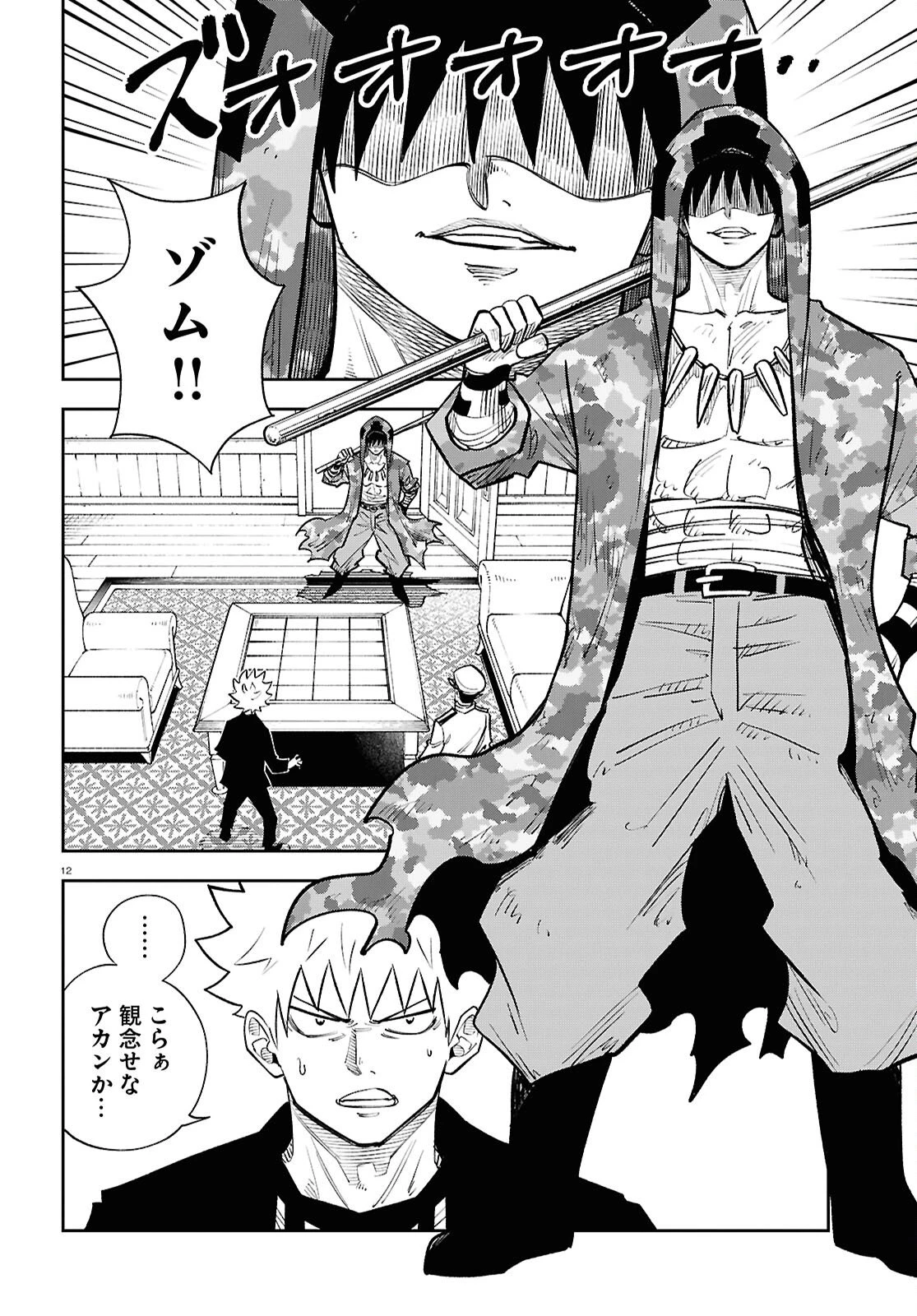 異世界の主役は我々だ！ 第99話 - 12