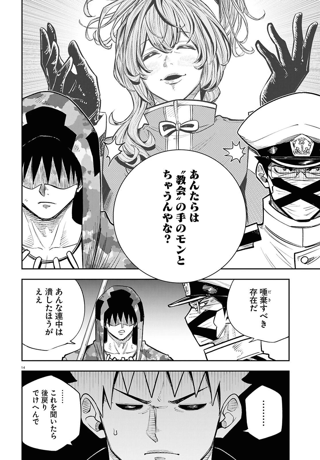 異世界の主役は我々だ！ 第99話 - 14