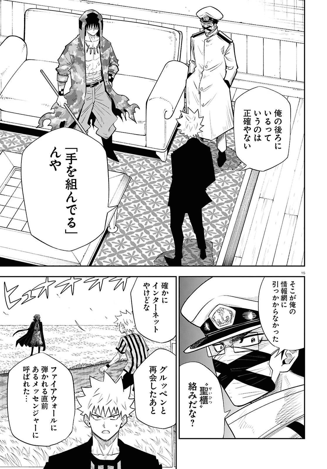 異世界の主役は我々だ！ 第99話 - 15