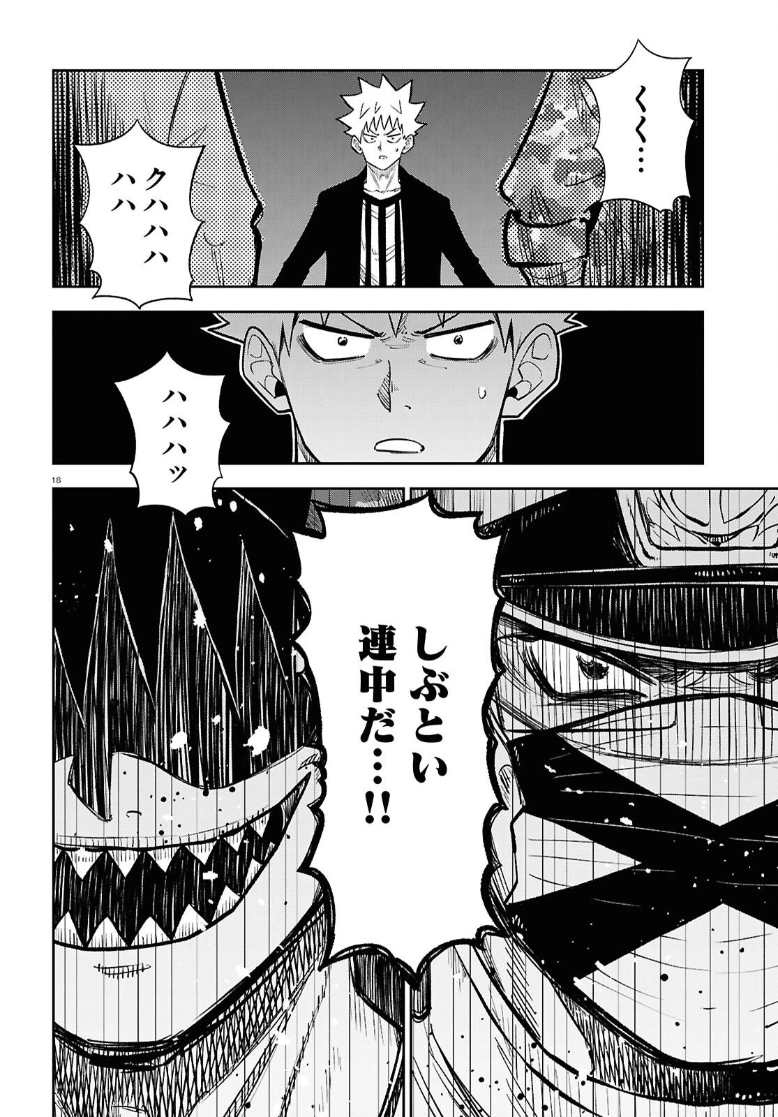 異世界の主役は我々だ！ 第99話 - 18